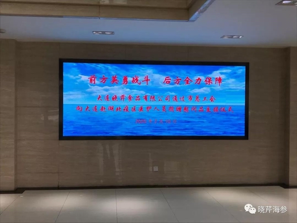 海參肽,大連海參,曉芹海參,海參,抗擊疫情,疫情,獻(xiàn)愛(ài)心.jpg